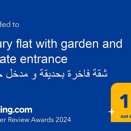 Luxury Flat With Garden And Private Entrance شقة فاخرة بحديقة و مدخل خاص Cairo Exterior photo