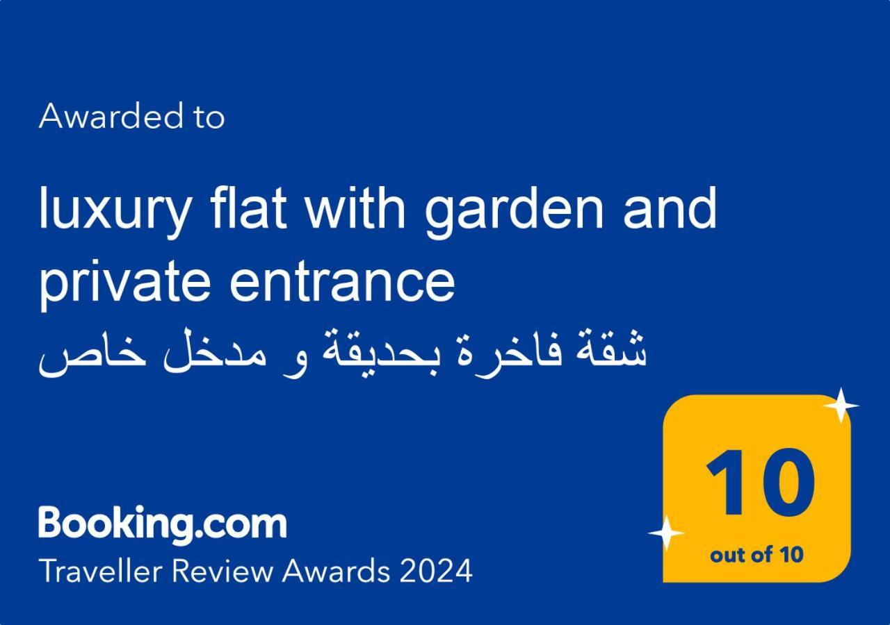 Luxury Flat With Garden And Private Entrance شقة فاخرة بحديقة و مدخل خاص Cairo Exterior photo